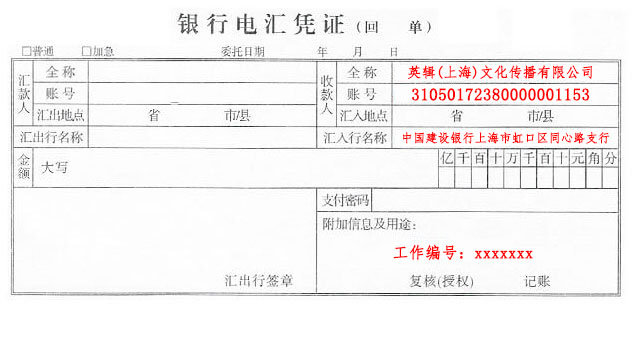 英辑付款与发票